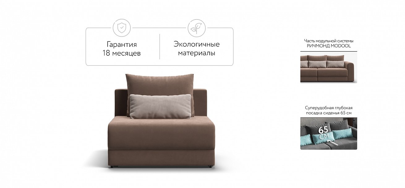 Ричмонд Модуль спальное место велюр Монолит мокко