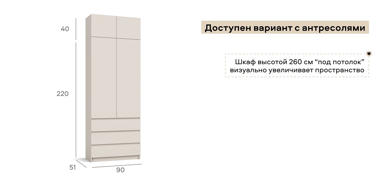 Идея 90 шкаф распашной 2Д+ящики Кашемир
