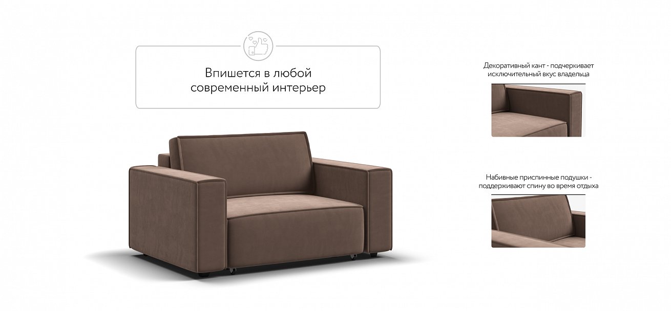 Кресло Босс Софт Модуль велюр Монолит мокко