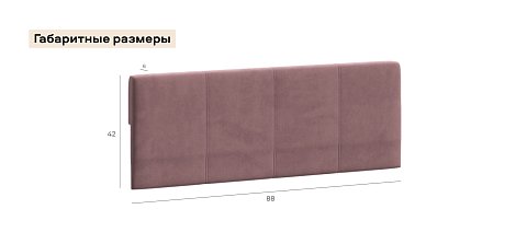 Бортик для Босс Мини велюр Монолит розовый 3