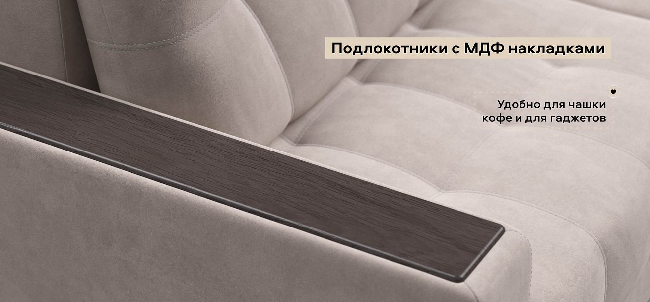 Диван Босс Гранд велюр Монолит латте