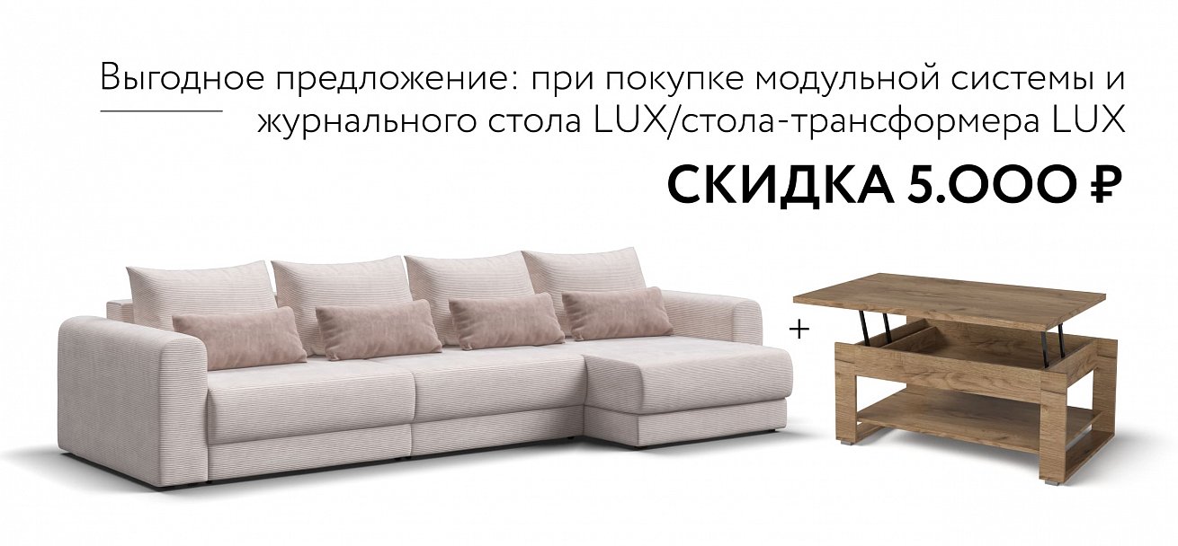 Модульный угловой диван Ричмонд Модуль Макс Вельвет Корд бежевый