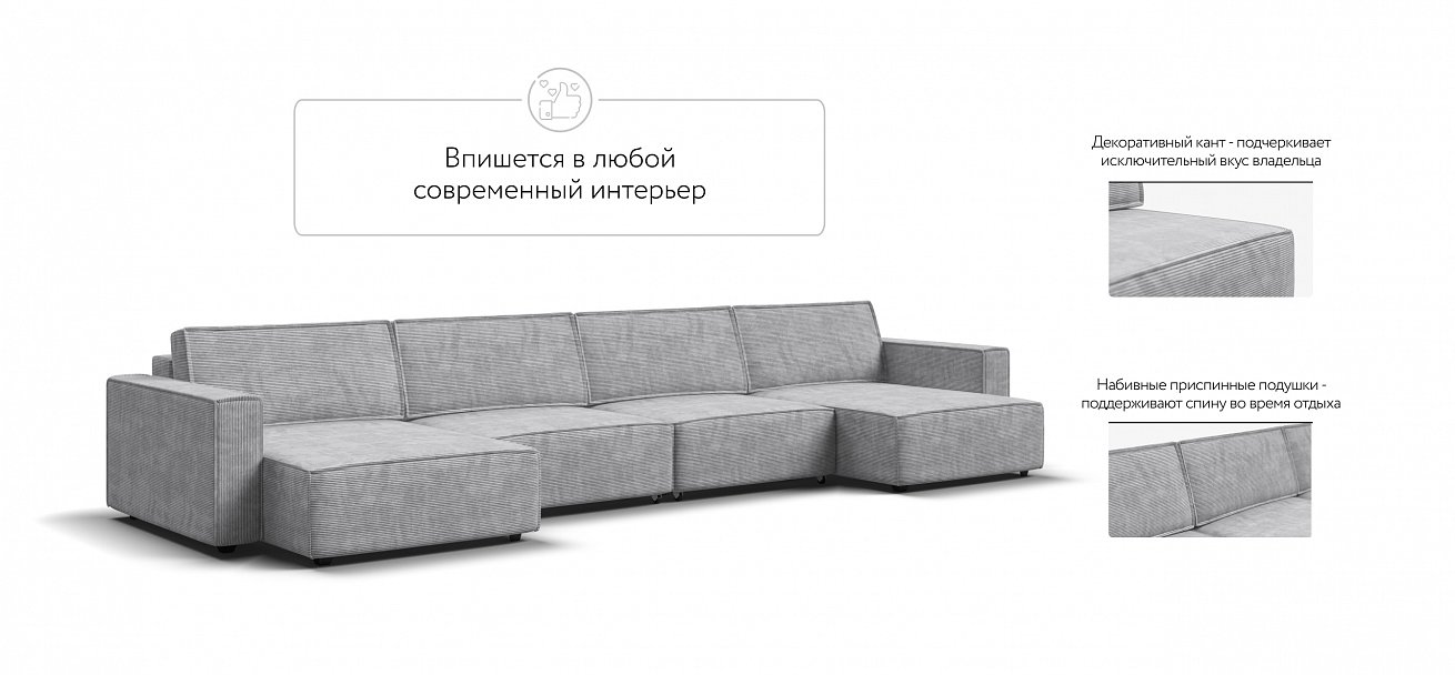 П-образный диван Босс Софт Модуль Вельвет Корд серый