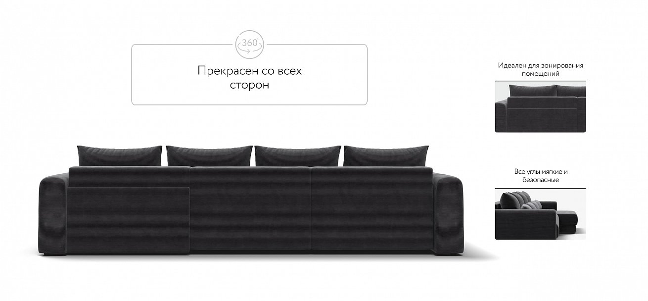 Модульный угловой диван Ричмонд Модуль Макс Вельвет Корд графит