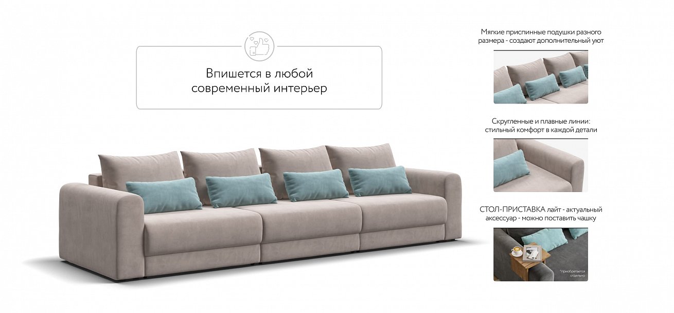 Модульный диван Ричмонд Модуль Макс велюр Монолит латте