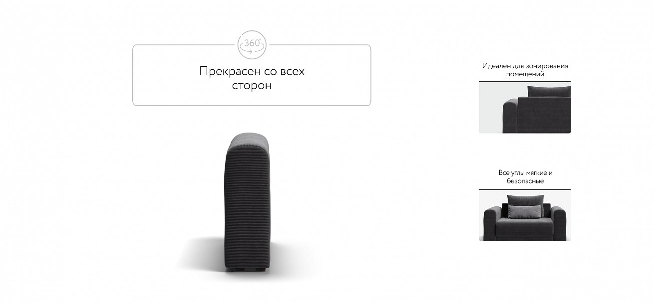 Ричмонд Модуль подлокотник 2 шт. Вельвет Корд графит