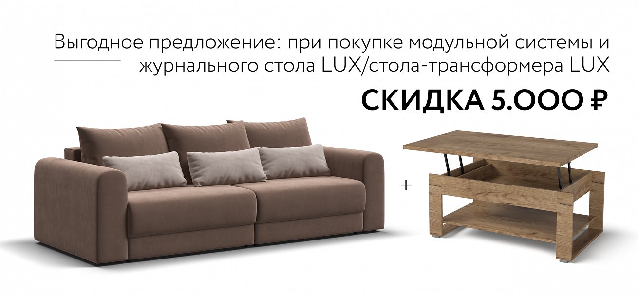 Ричмонд Модуль подлокотник 2 шт. велюр Монолит мокко