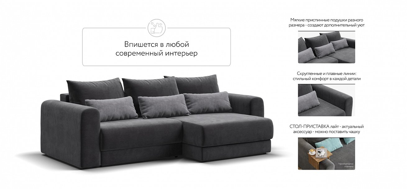 Модульный угловой диван Ричмонд Модуль Вельвет Корд графит