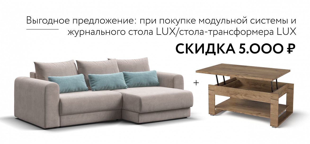 Модульный угловой диван Ричмонд Модуль велюр Монолит латте