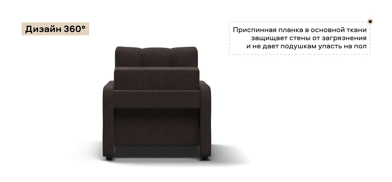 Кресло-кровать Денди Слим Рогожка Мальмо шоколад