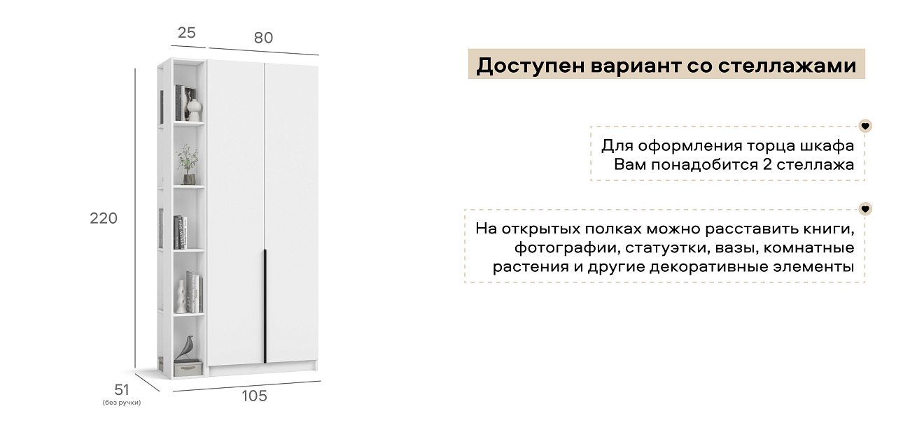 Рим 80 шкаф распашной 2Д + ящики 01 Белый