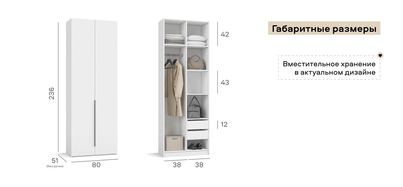 Босс Стандарт 80*236 шкаф распашной 2Д+ящики Белый