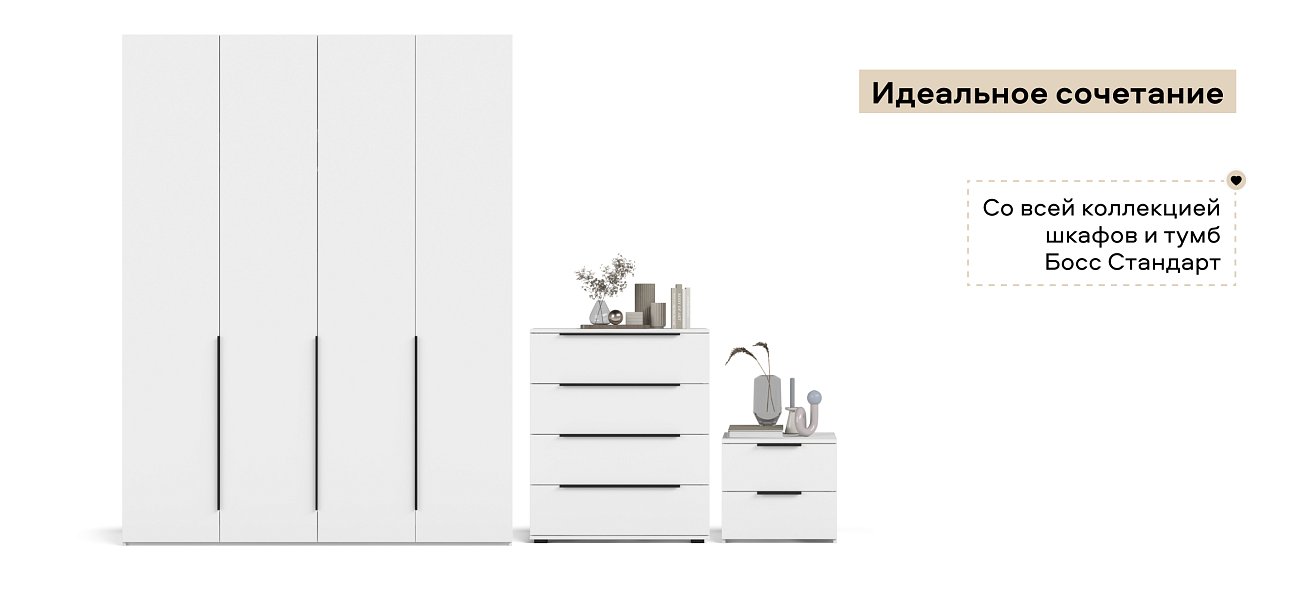 Комод Босс Стандарт Белый