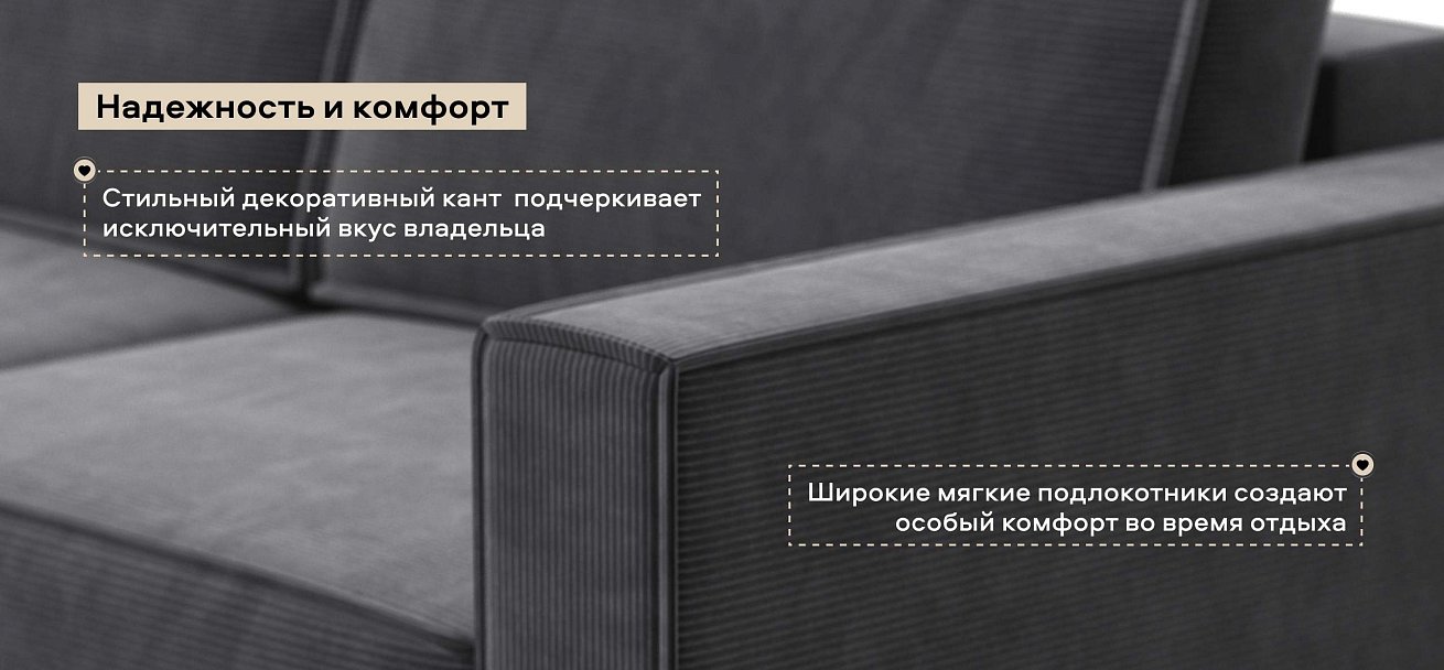 Угловой диван Босс Софт Модуль Макс Вельвет Корд графит