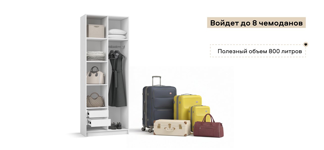 Босс Стандарт 80*220 шкаф распашной 2Д + ящики 01 Белый