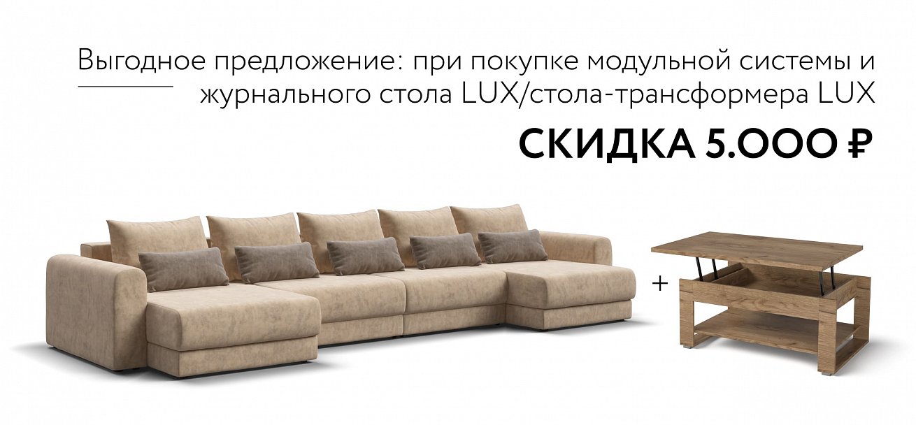 Модульный п-образный диван Ричмонд Модуль велюр Роял шампань