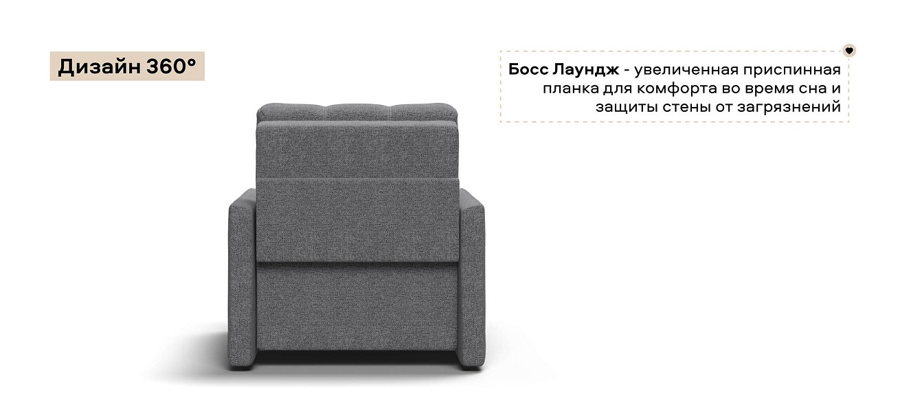 Босс Лофт кресло-кроватьРогожка Мальмо серый