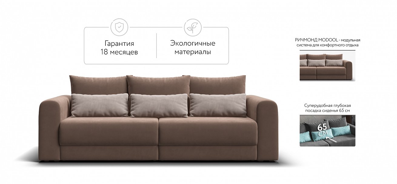 Модульный диван Ричмонд Модуль велюр Монолит мокко