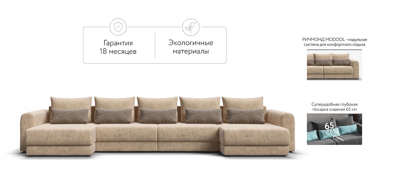 Модульный п-образный диван Ричмонд Модуль велюр Роял шампань