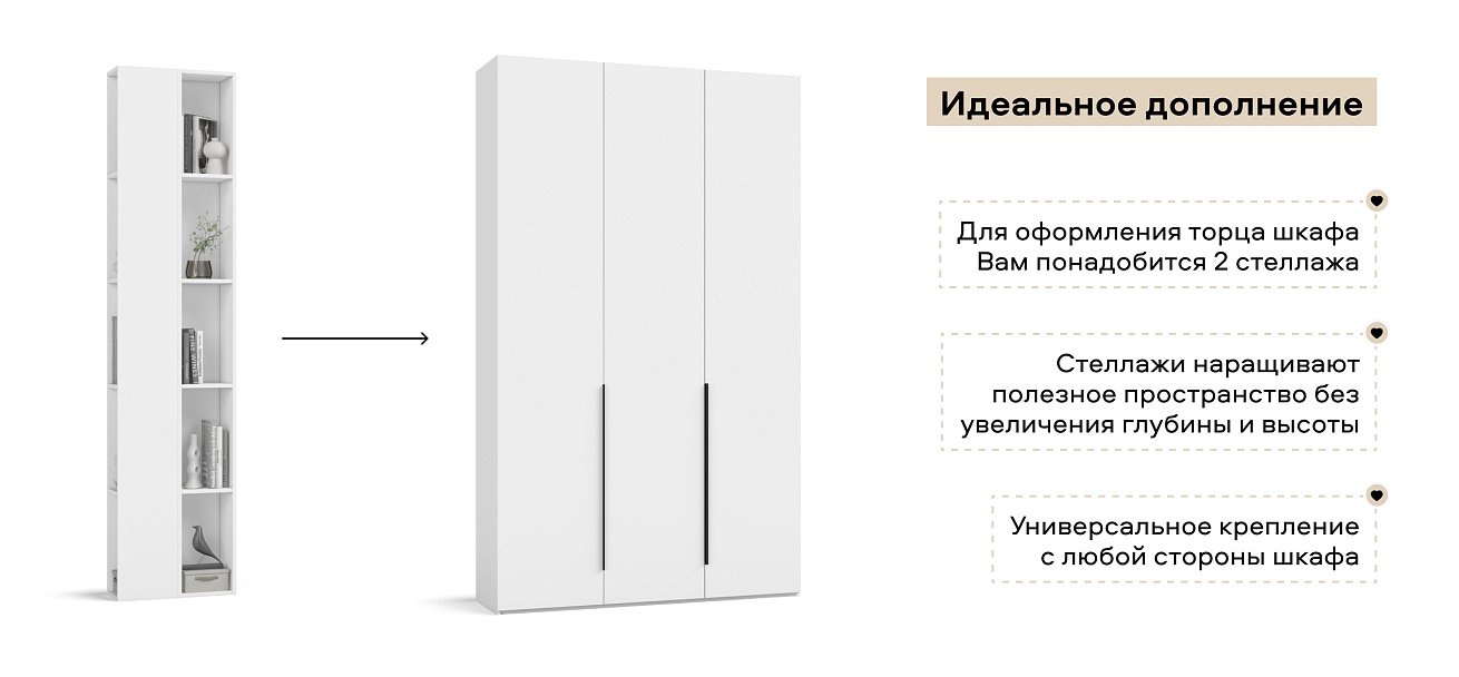 Стеллаж 236 Белый