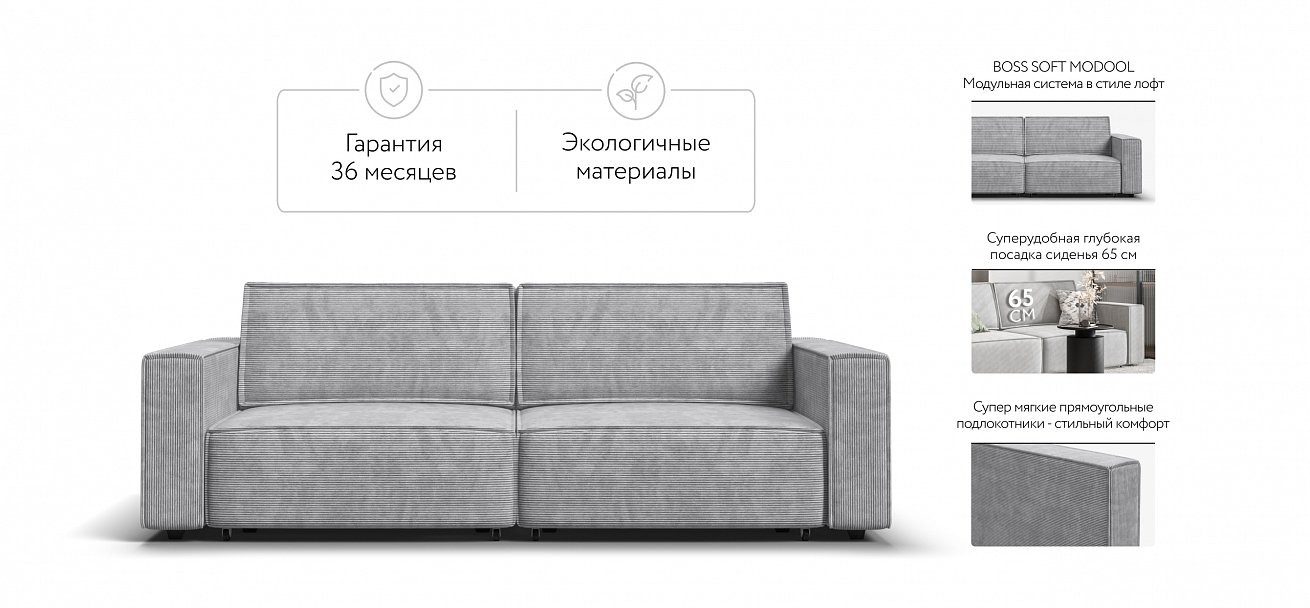 Диван Босс Софт Модуль Вельвет Корд серый