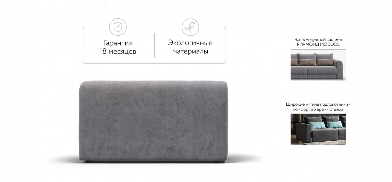 Ричмонд Модуль подлокотник 2 шт. велюр Роял агат