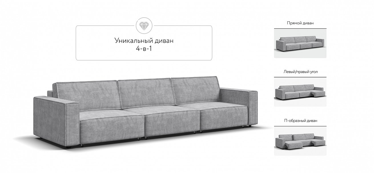 Диван Босс Софт Модуль Макс Вельвет Корд серый