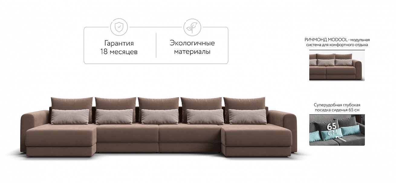 Модульный п-образный диван Ричмонд Модуль велюр Монолит мокко