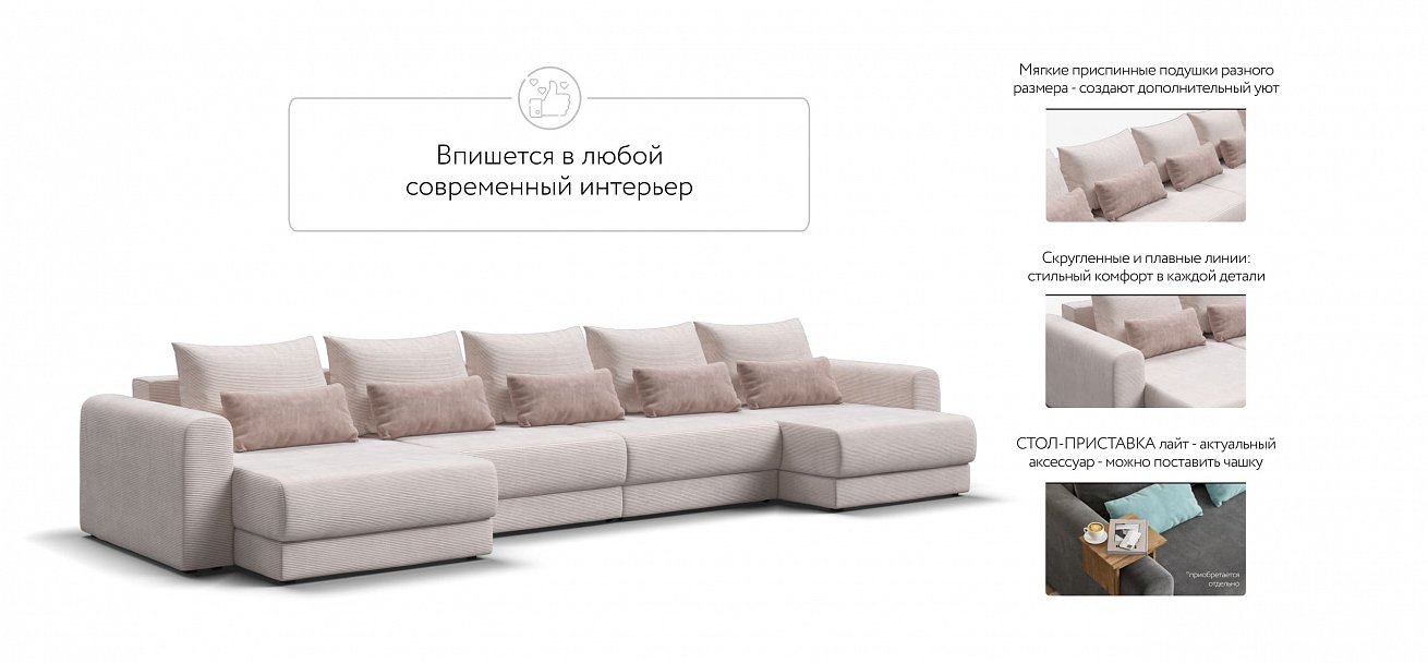 Модульный п-образный диван Ричмонд Модуль Вельвет Корд бежевый