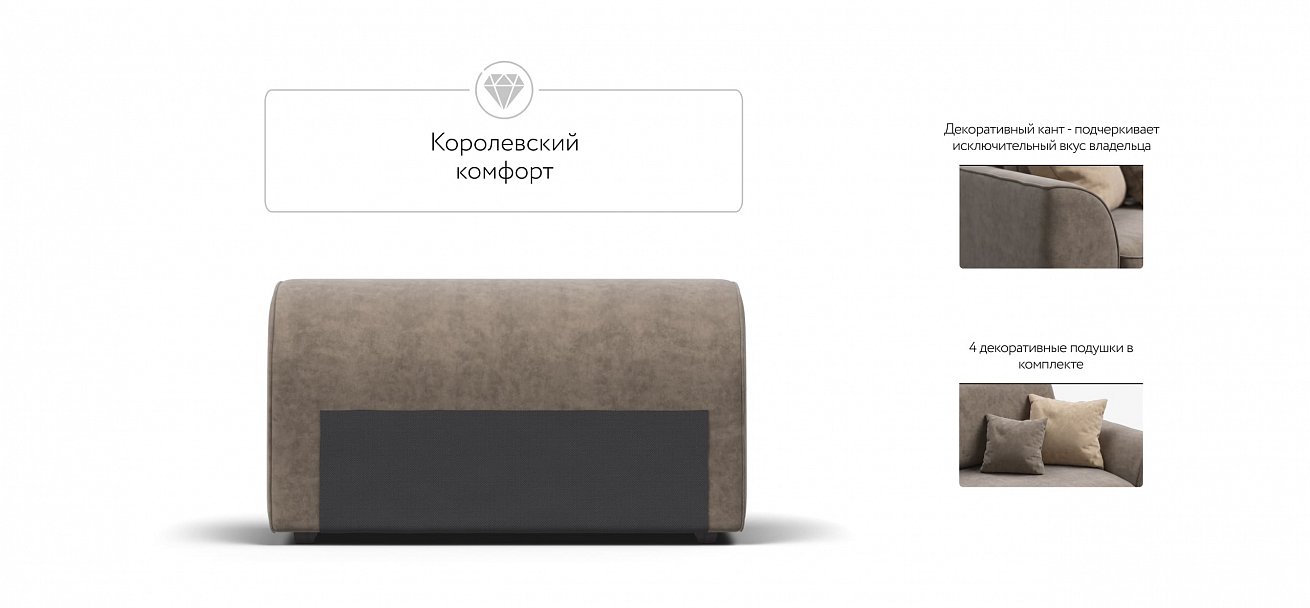 Кинг Модуль подлокотник 2 шт.. велюр Роял тауп