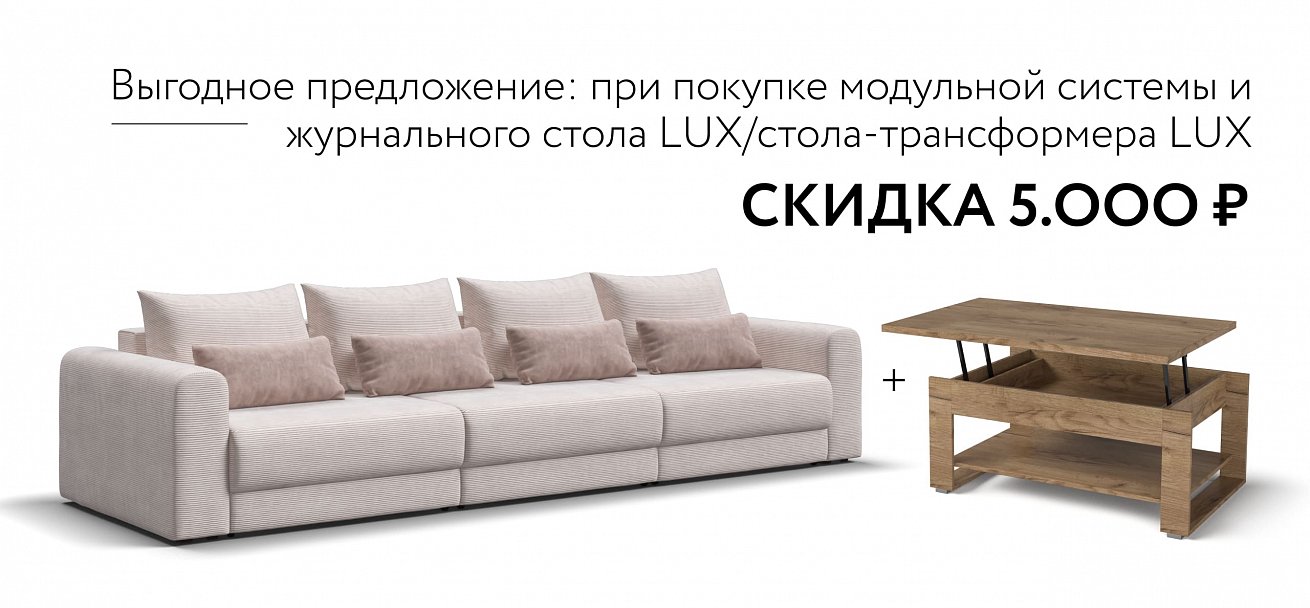 Модульный диван Ричмонд Модуль Макс Вельвет Корд бежевый