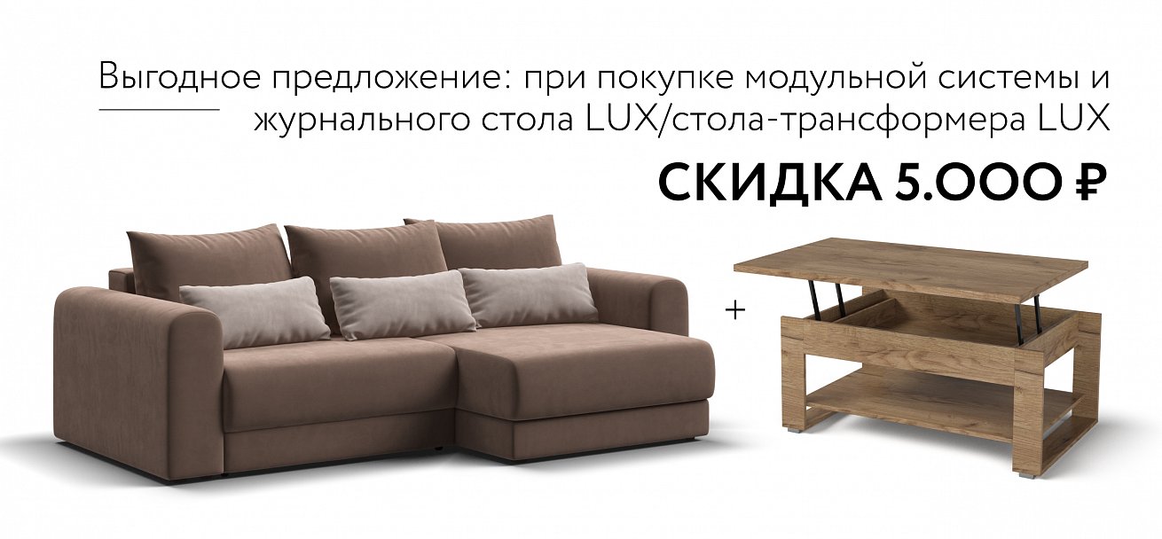 Модульный угловой диван Ричмонд Модуль велюр Монолит мокко