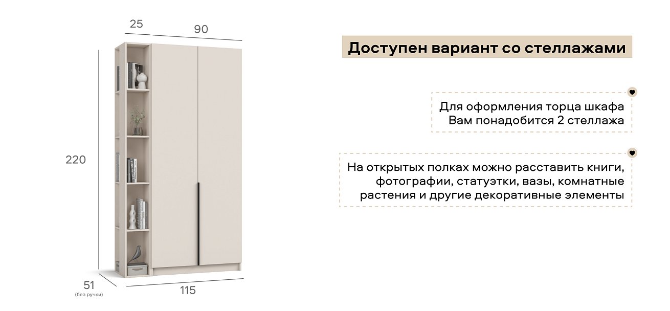 Босс Стандарт 90*220 шкаф распашной 2Д + ящики 01 Кашемир