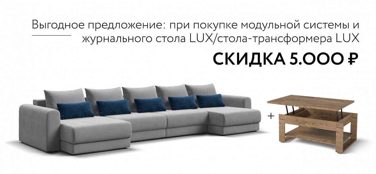 Модульный п-образный диван Ричмонд Модуль велюр Монолит сталь