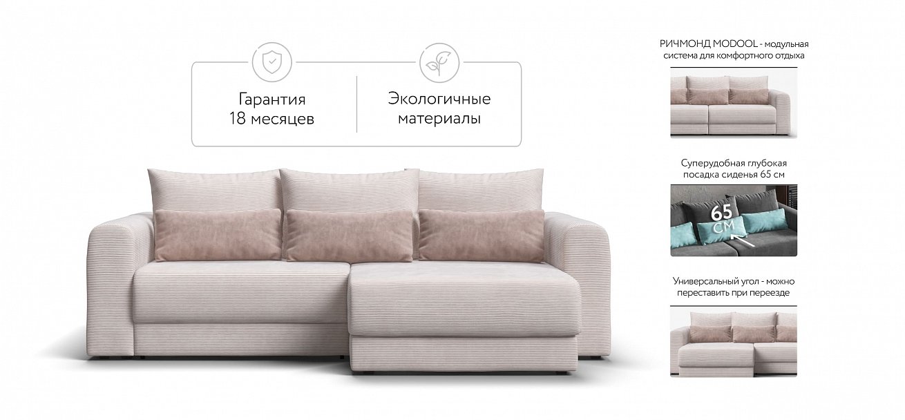 Модульный угловой диван Ричмонд Модуль Вельвет Корд бежевый