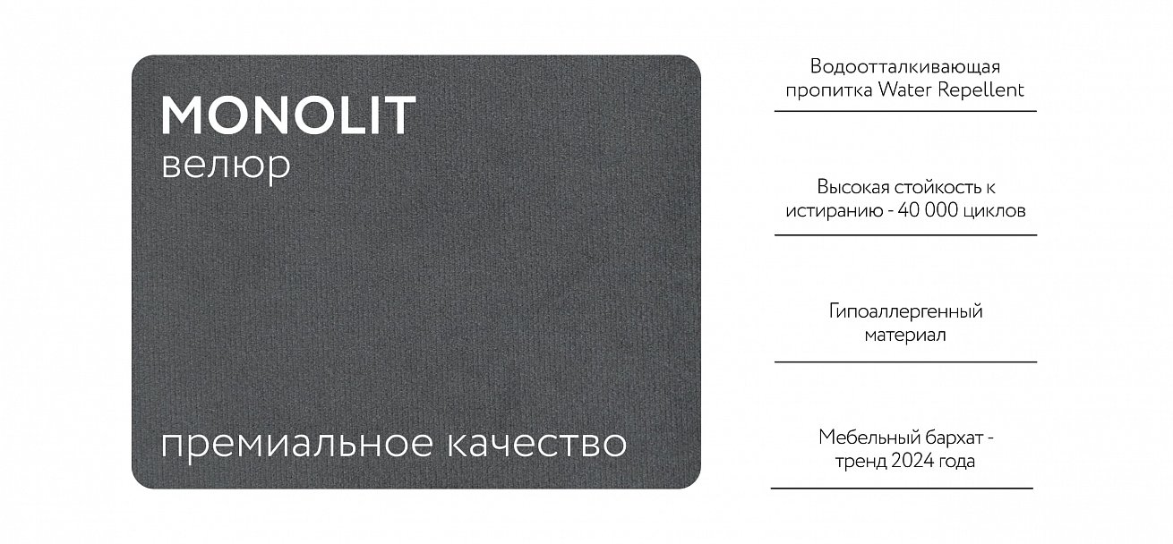 Модульный п-образный диван Ричмонд Модуль велюр Монолит серый