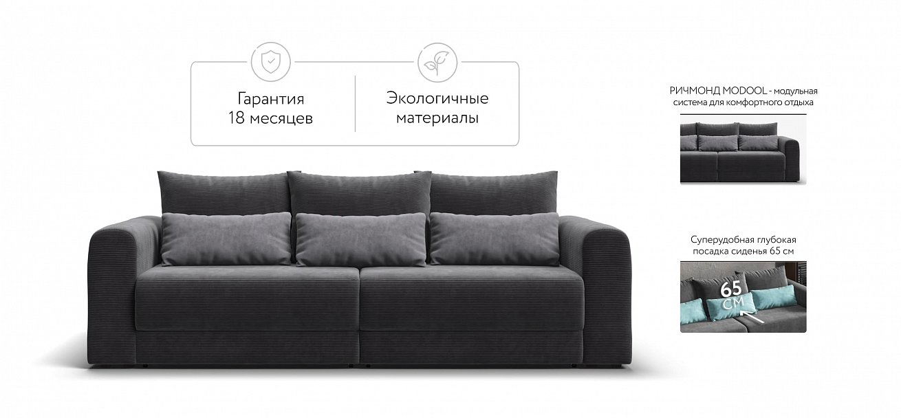 Модульный диван Ричмонд Модуль Вельвет Корд графит