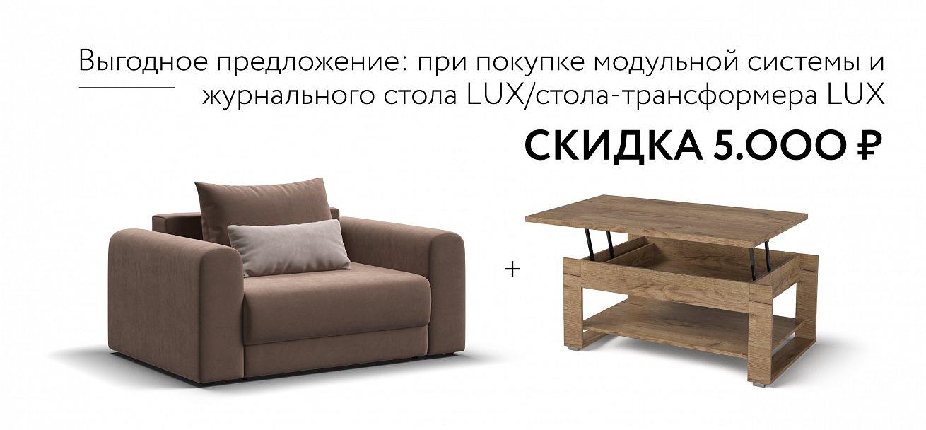 Кресло Ричмонд Модуль велюр Монолит мокко