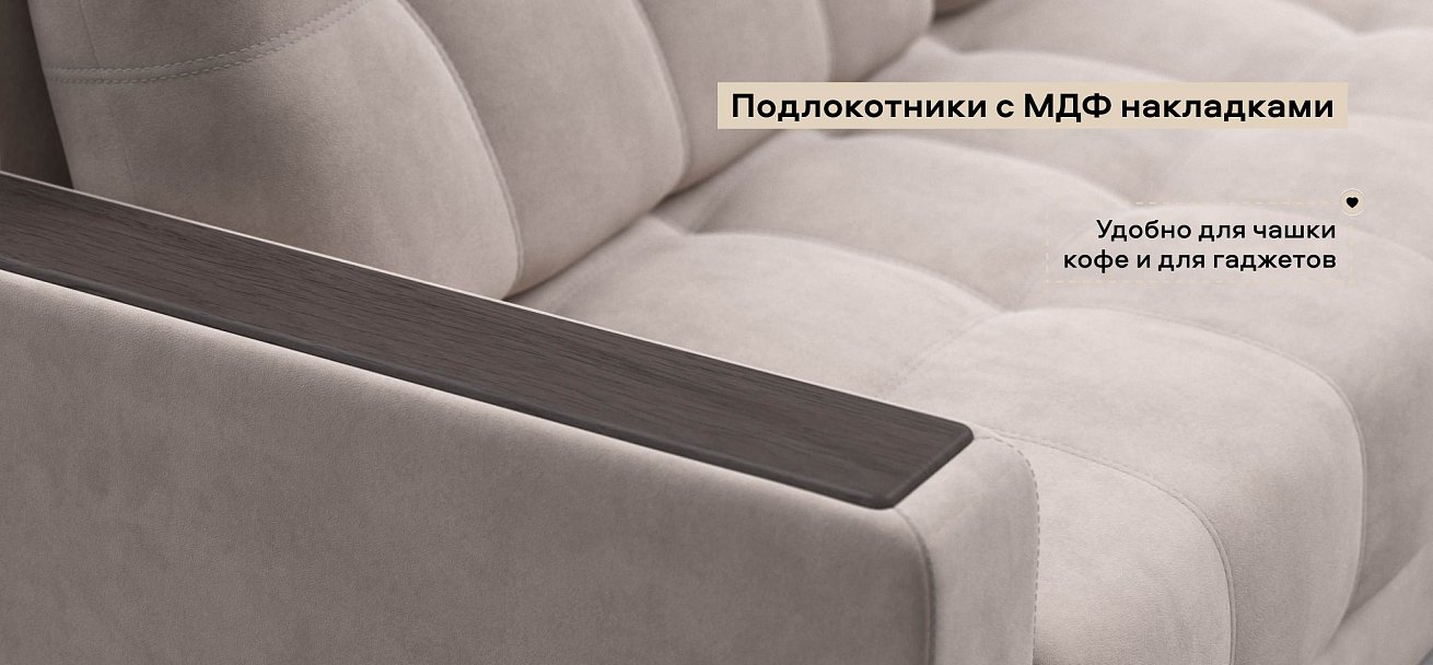 Диван Босс велюр Монолит латте