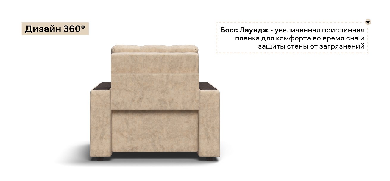 Босс кресло-кровать велюр Роял шампань