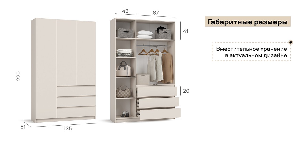 Идея 135 шкаф распашной 3Д+ящики Кашемир