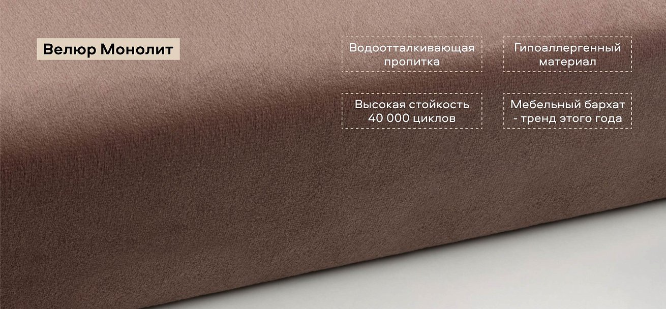 Диван Босс двухместный велюр Монолит мокко