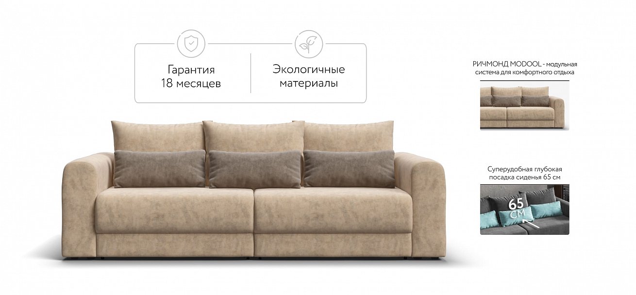 Модульный диван Ричмонд Модуль велюр Роял шампань