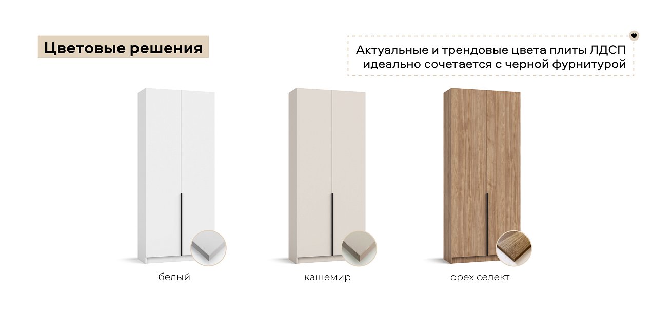 Босс Стандарт 90*220 шкаф распашной 2Д + ящики 01 Кашемир