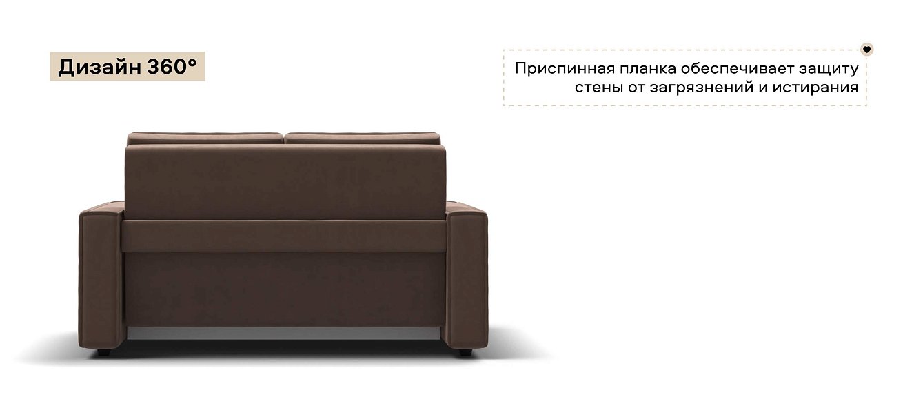 Диван Норд двухместный велюр Монолит мокко