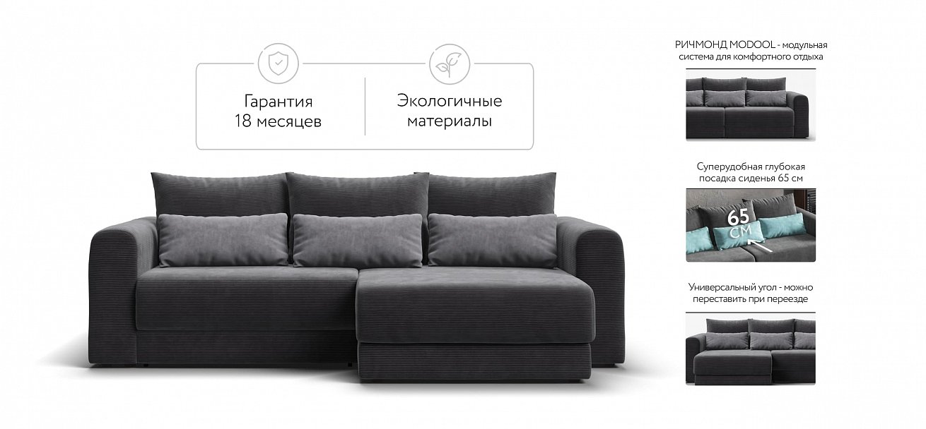 Модульный угловой диван Ричмонд Модуль Вельвет Корд графит