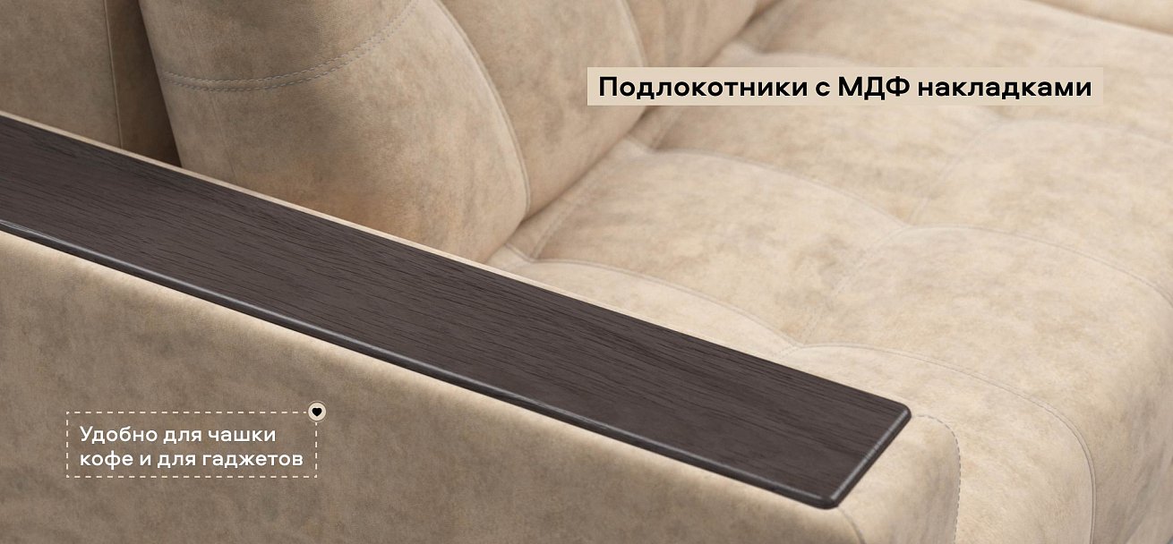 Диван Босс Гранд велюр Роял шампань