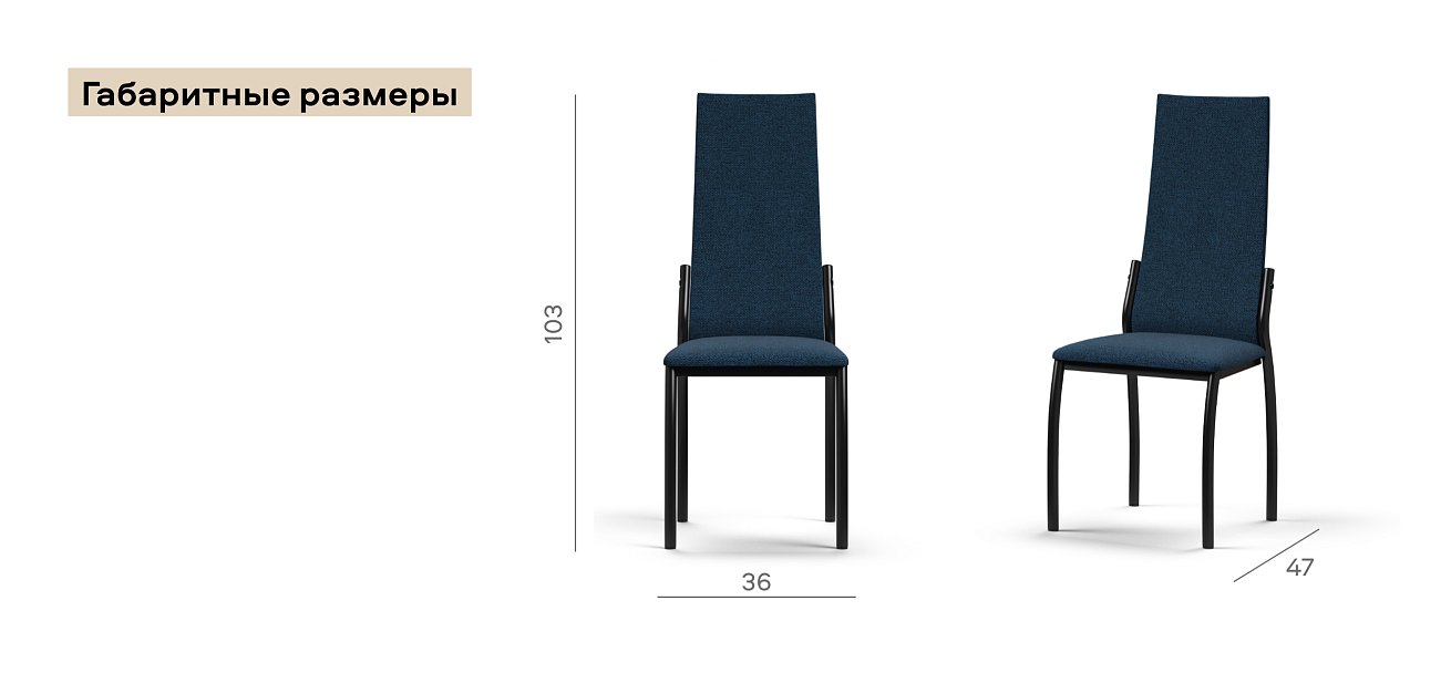 Стул АСТИ 2 шт. рогожка Мальмо синий К., черный