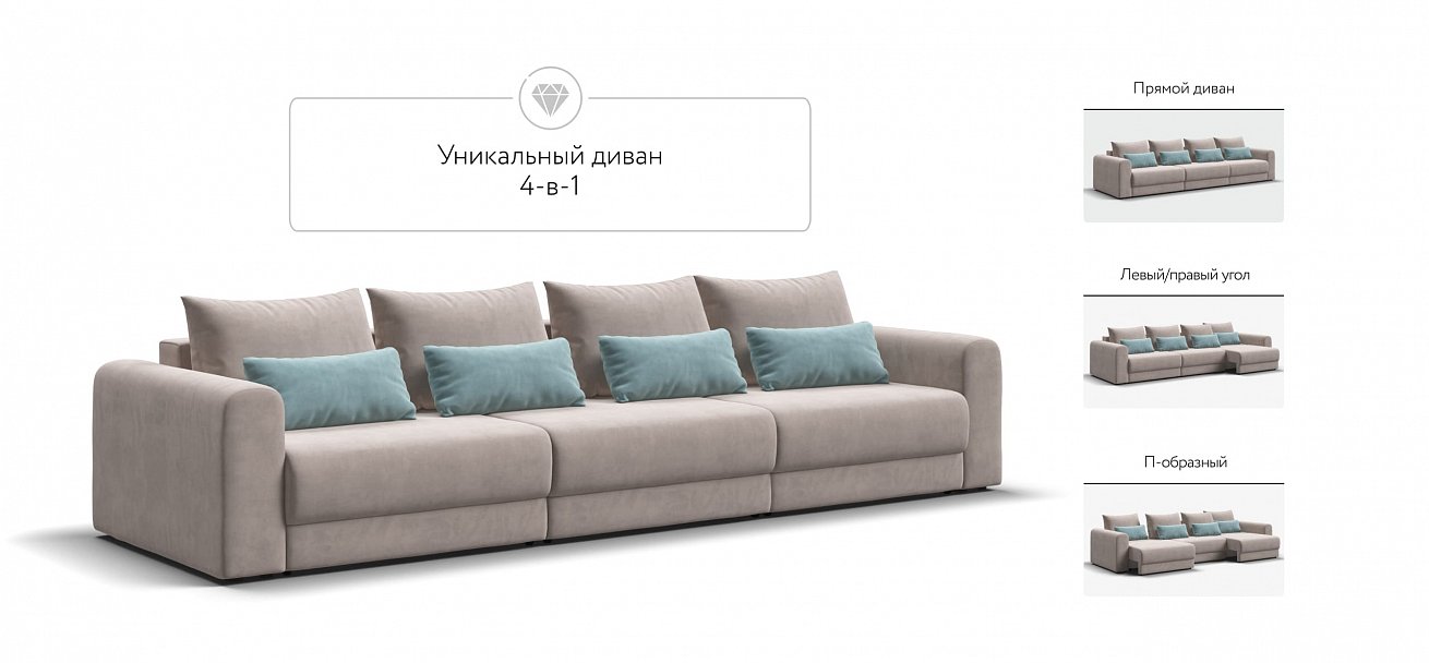 Модульный диван Ричмонд Модуль Макс велюр Монолит латте