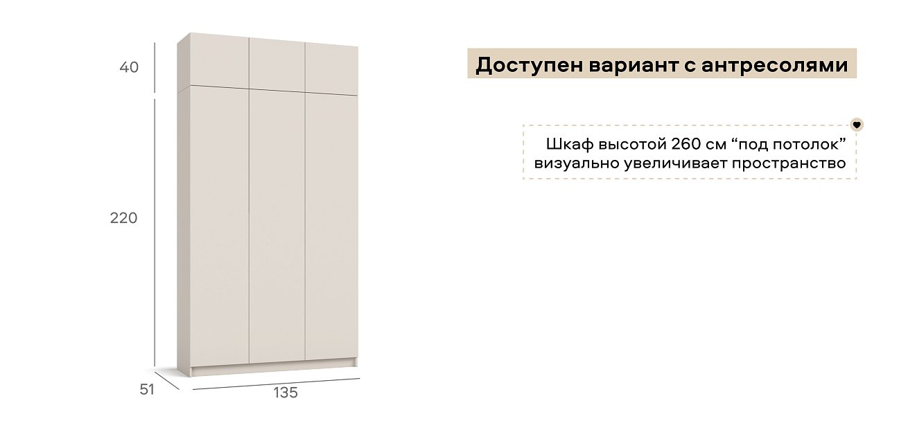 Идея 135 шкаф распашной 3Д Кашемир